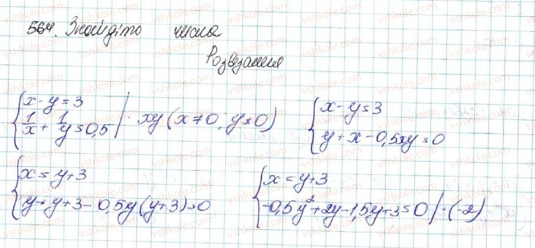 фото задание 564 - § 14. система двох рівнянь з двома змінними як математична модель текстових і прикладних задач - розділ 2. квадратична функція