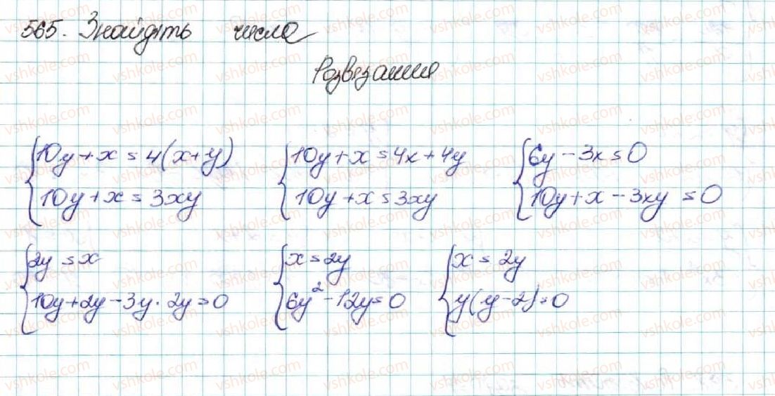 фото задание 565 - § 14. система двох рівнянь з двома змінними як математична модель текстових і прикладних задач - розділ 2. квадратична функція