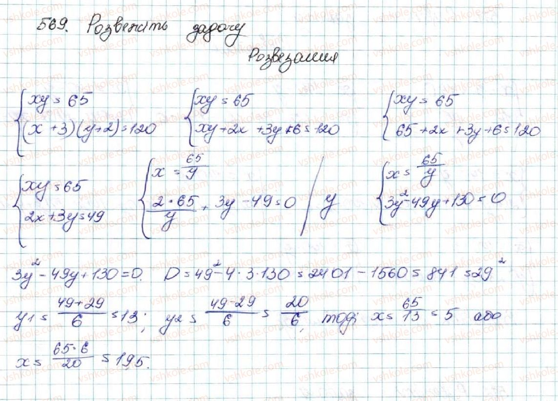 фото задание 569 - § 14. система двох рівнянь з двома змінними як математична модель текстових і прикладних задач - розділ 2. квадратична функція