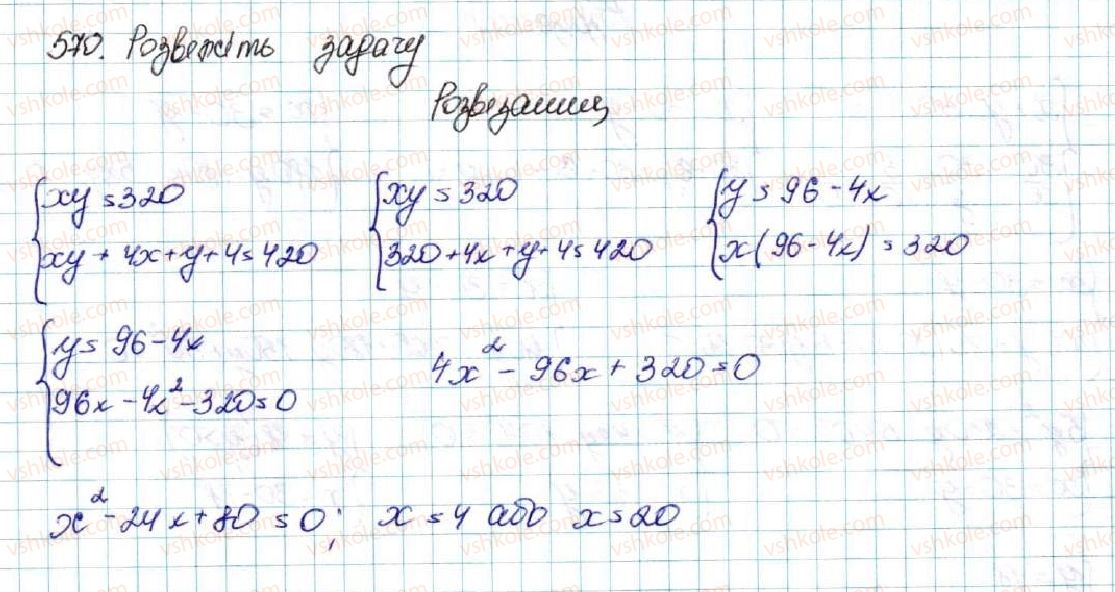 фото задание 570 - § 14. система двох рівнянь з двома змінними як математична модель текстових і прикладних задач - розділ 2. квадратична функція
