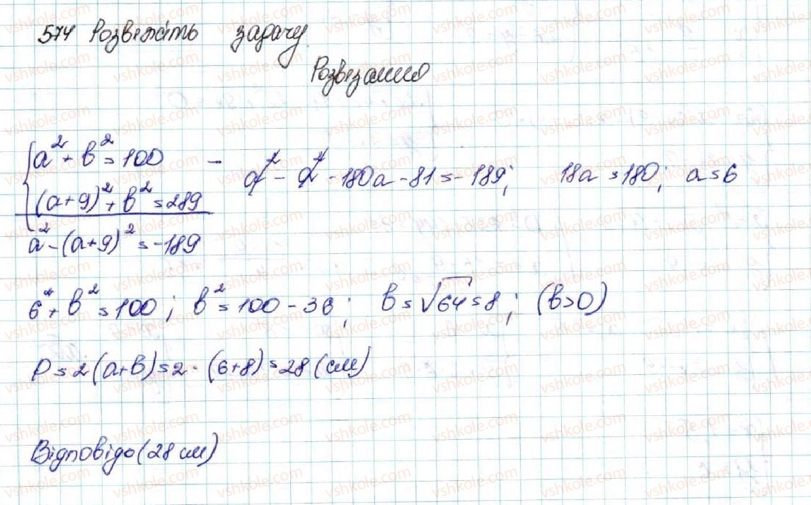 фото задание 574 - § 14. система двох рівнянь з двома змінними як математична модель текстових і прикладних задач - розділ 2. квадратична функція
