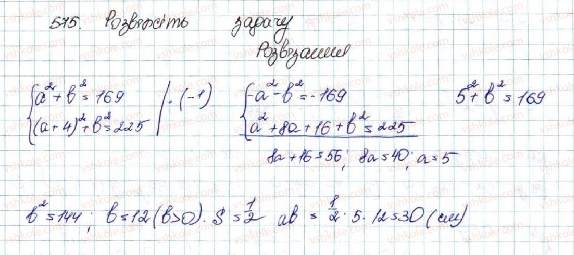 фото задание 575 - § 14. система двох рівнянь з двома змінними як математична модель текстових і прикладних задач - розділ 2. квадратична функція