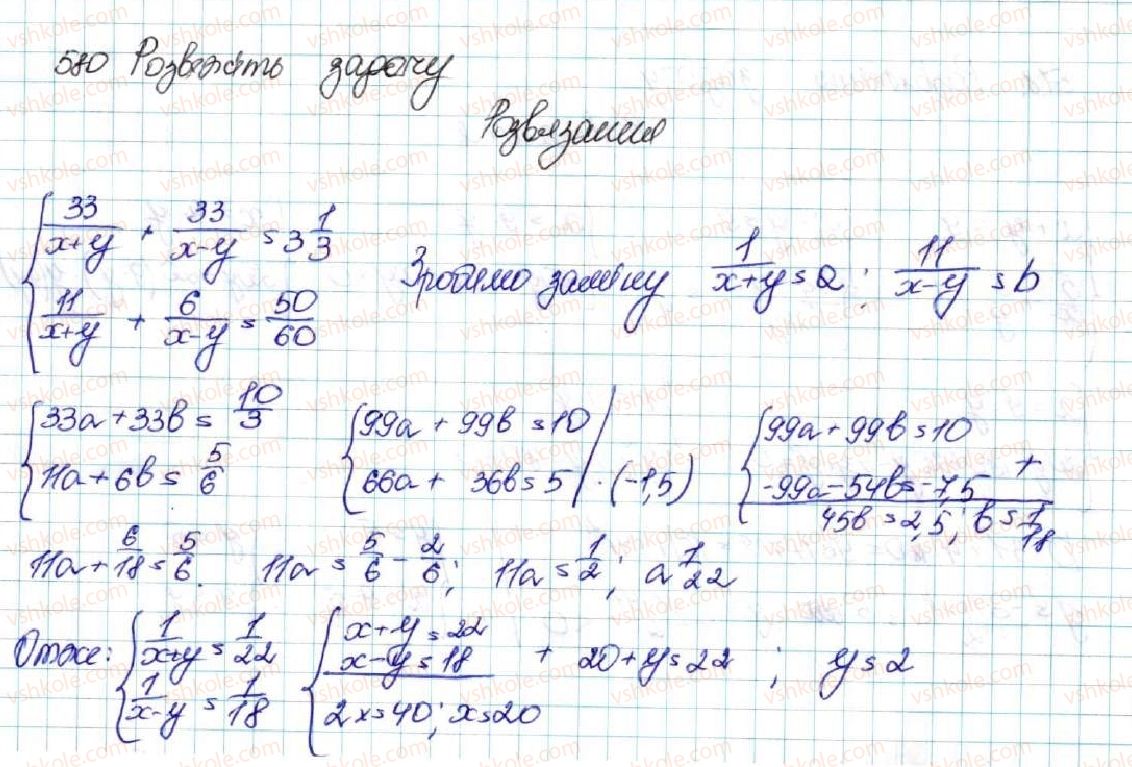 фото задание 580 - § 14. система двох рівнянь з двома змінними як математична модель текстових і прикладних задач - розділ 2. квадратична функція
