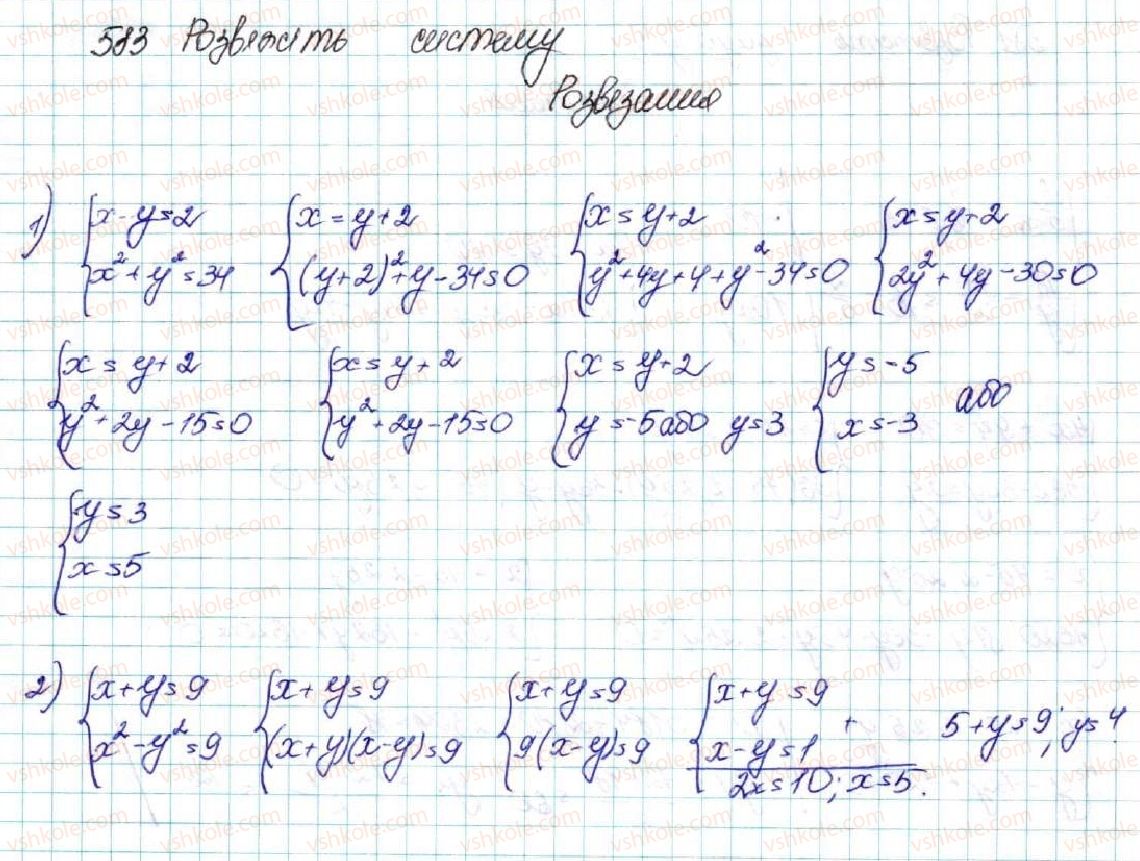 фото задание 583 - § 14. система двох рівнянь з двома змінними як математична модель текстових і прикладних задач - розділ 2. квадратична функція