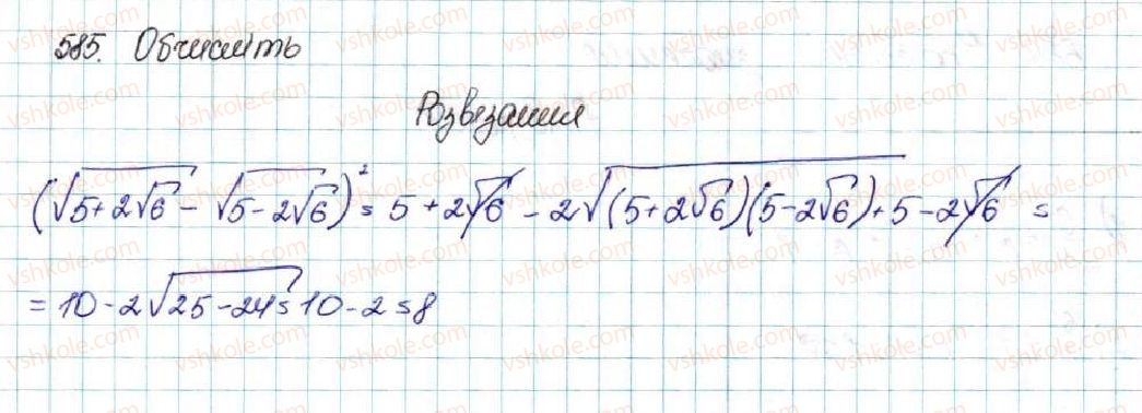 фото задание 585 - § 14. система двох рівнянь з двома змінними як математична модель текстових і прикладних задач - розділ 2. квадратична функція