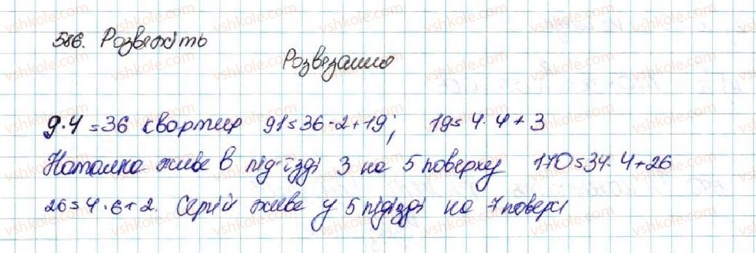 фото задание 586 - § 14. система двох рівнянь з двома змінними як математична модель текстових і прикладних задач - розділ 2. квадратична функція