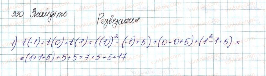фото задание 330 - § 8. функції. область визначення, область значень і графік функції - розділ 2. квадратична функція