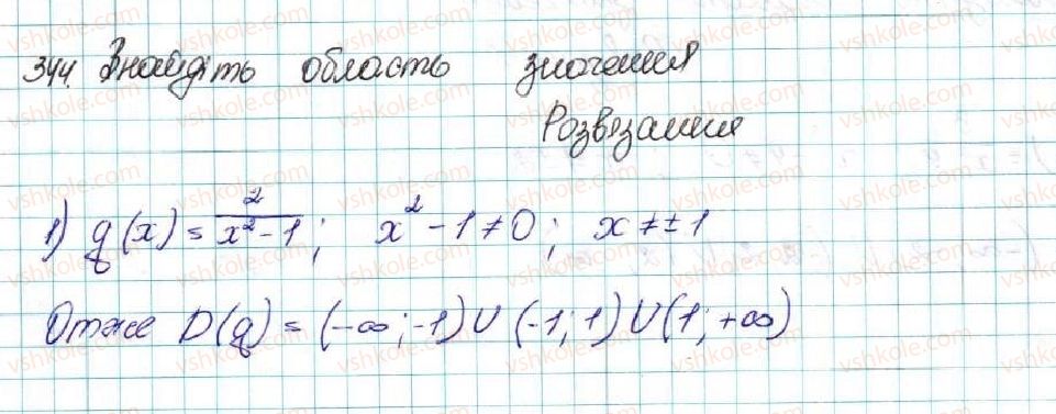 фото задание 344 - § 8. функції. область визначення, область значень і графік функції - розділ 2. квадратична функція