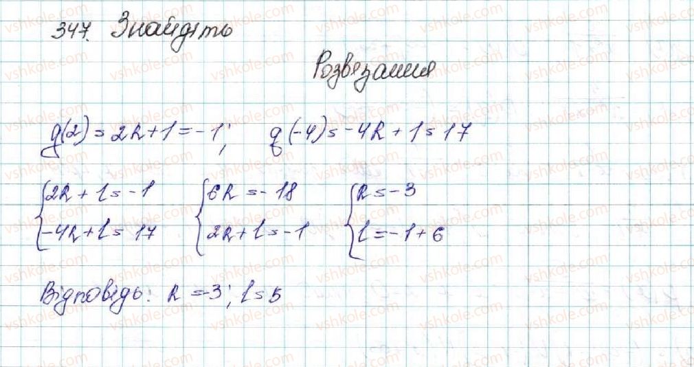 фото задание 347 - § 8. функції. область визначення, область значень і графік функції - розділ 2. квадратична функція