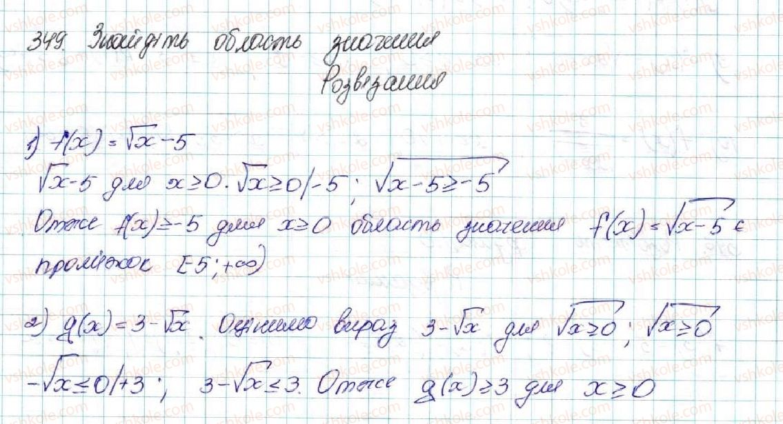 фото задание 349 - § 8. функції. область визначення, область значень і графік функції - розділ 2. квадратична функція