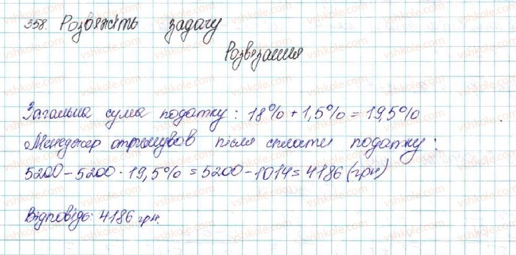 фото задание 358 - § 8. функції. область визначення, область значень і графік функції - розділ 2. квадратична функція