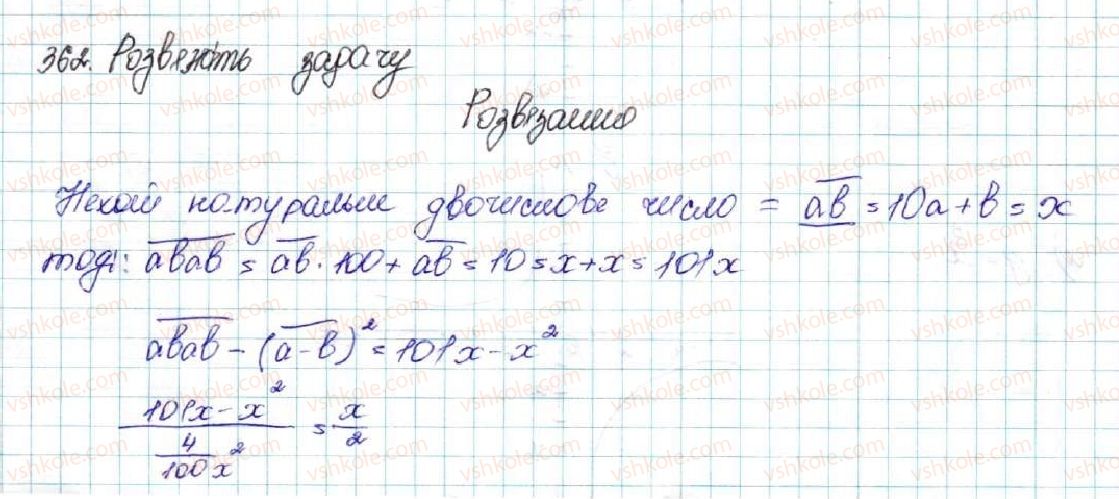 фото задание 362 - § 8. функції. область визначення, область значень і графік функції - розділ 2. квадратична функція