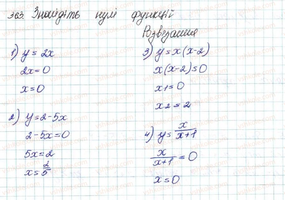 фото задание 363 - § 9. властивості функції - розділ 2. квадратична функція