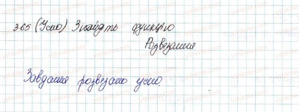 фото задание 365 - § 9. властивості функції - розділ 2. квадратична функція