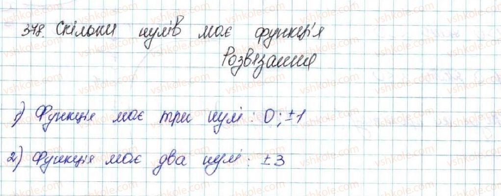 фото задание 378 - § 9. властивості функції - розділ 2. квадратична функція