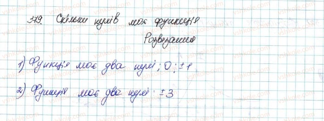 фото задание 379 - § 9. властивості функції - розділ 2. квадратична функція