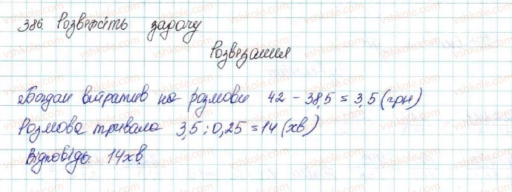 фото задание 386 - § 9. властивості функції - розділ 2. квадратична функція