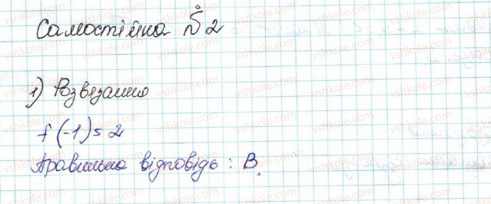 фото задание 1 - домашня самостійна робота № 2 - розділ 2. квадратична функція