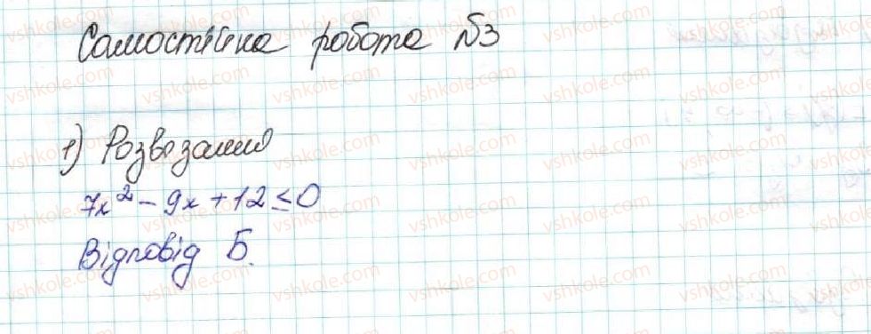 фото задание 1 - домашня самостійна робота № 3 - розділ 2. квадратична функція