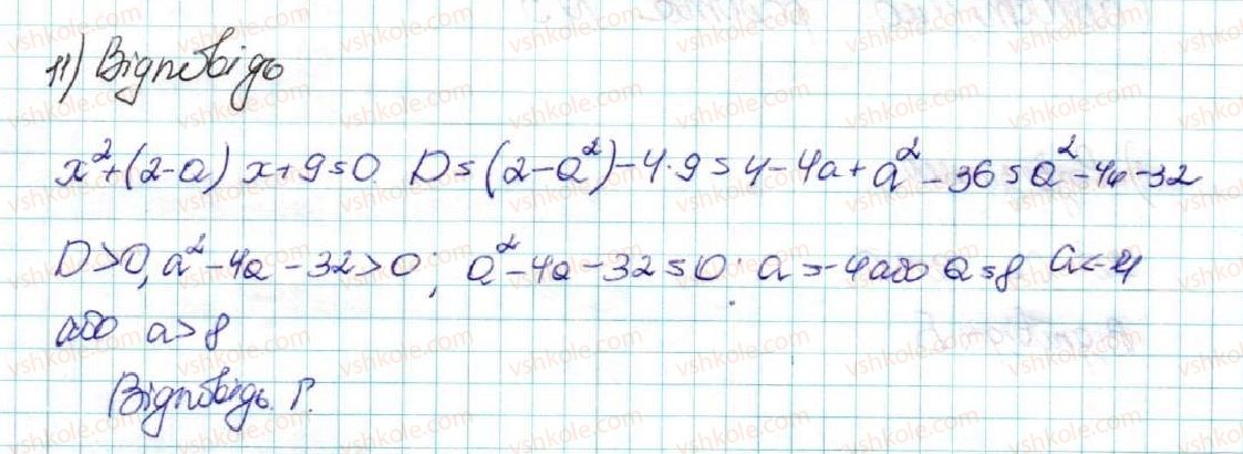 фото задание 11 - домашня самостійна робота № 3 - розділ 2. квадратична функція