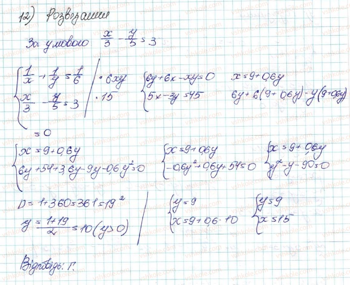 фото задание 12 - домашня самостійна робота № 3 - розділ 2. квадратична функція