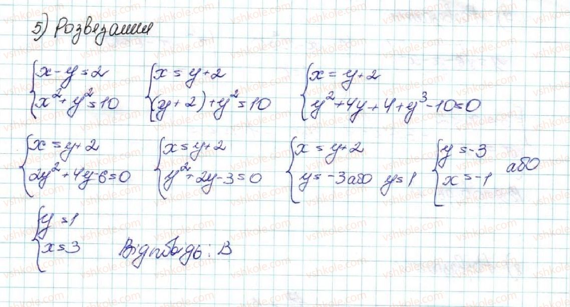фото задание 5 - домашня самостійна робота № 3 - розділ 2. квадратична функція