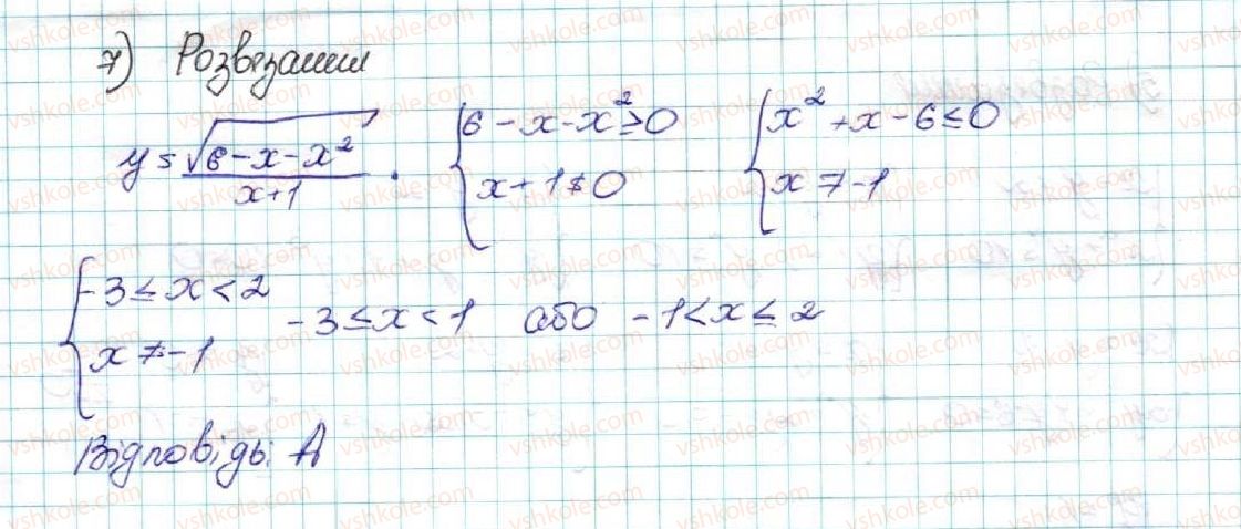 фото задание 7 - домашня самостійна робота № 3 - розділ 2. квадратична функція