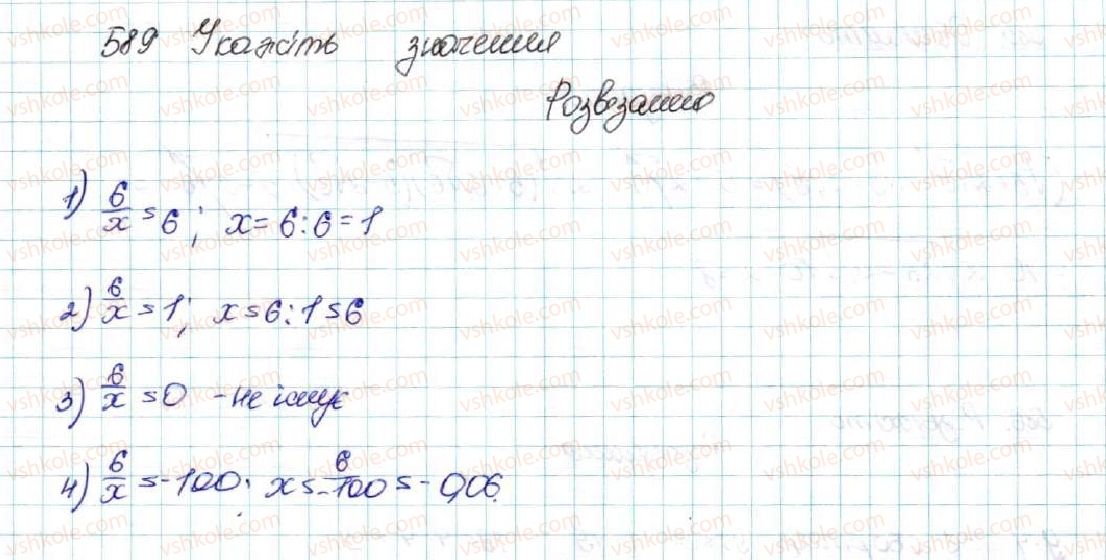 фото задание 589 - вправи для повторення розділу 2 - розділ 2. квадратична функція