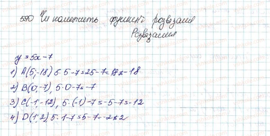 фото задание 590 - вправи для повторення розділу 2 - розділ 2. квадратична функція