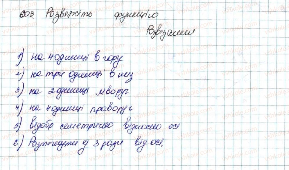 фото задание 603 - вправи для повторення розділу 2 - розділ 2. квадратична функція