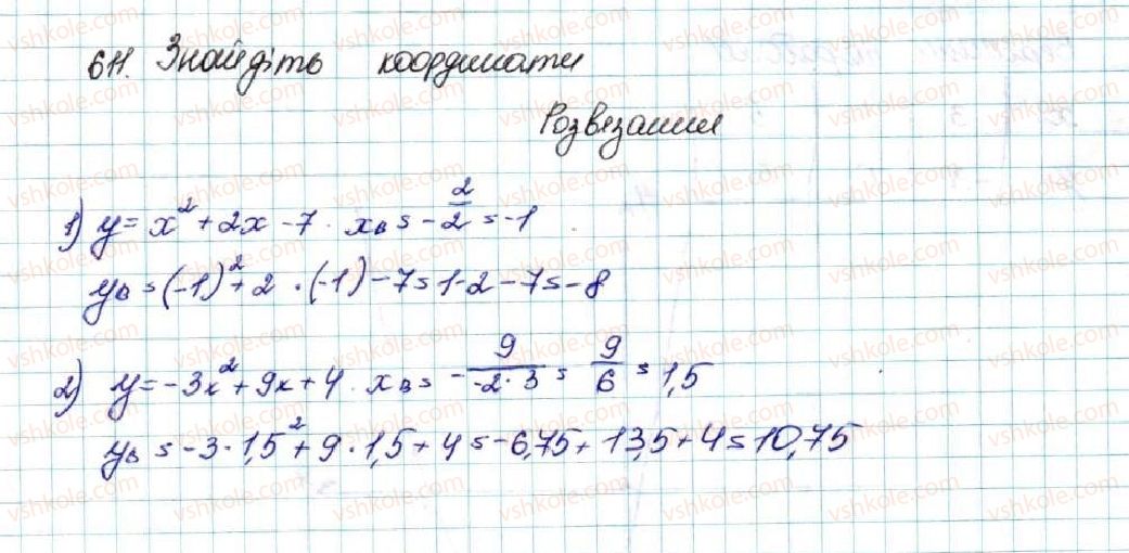 фото задание 611 - вправи для повторення розділу 2 - розділ 2. квадратична функція