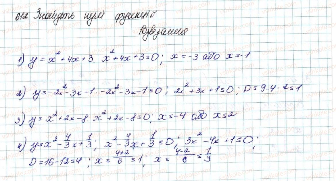 фото задание 612 - вправи для повторення розділу 2 - розділ 2. квадратична функція