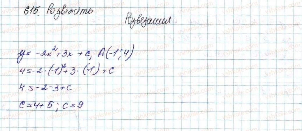 фото задание 615 - вправи для повторення розділу 2 - розділ 2. квадратична функція