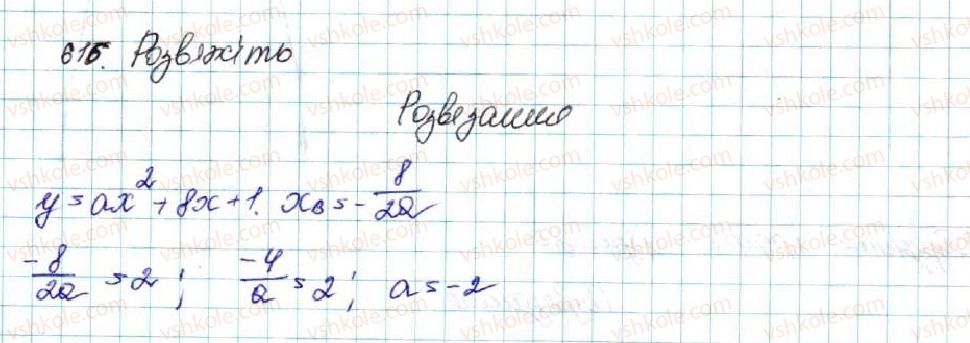 фото задание 616 - вправи для повторення розділу 2 - розділ 2. квадратична функція