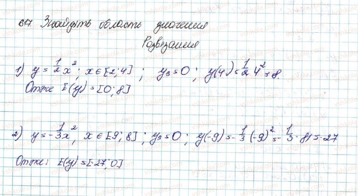 фото задание 617 - вправи для повторення розділу 2 - розділ 2. квадратична функція