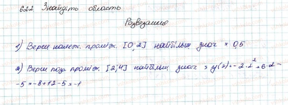 фото задание 622 - вправи для повторення розділу 2 - розділ 2. квадратична функція