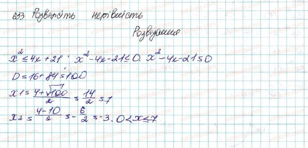 фото задание 633 - вправи для повторення розділу 2 - розділ 2. квадратична функція