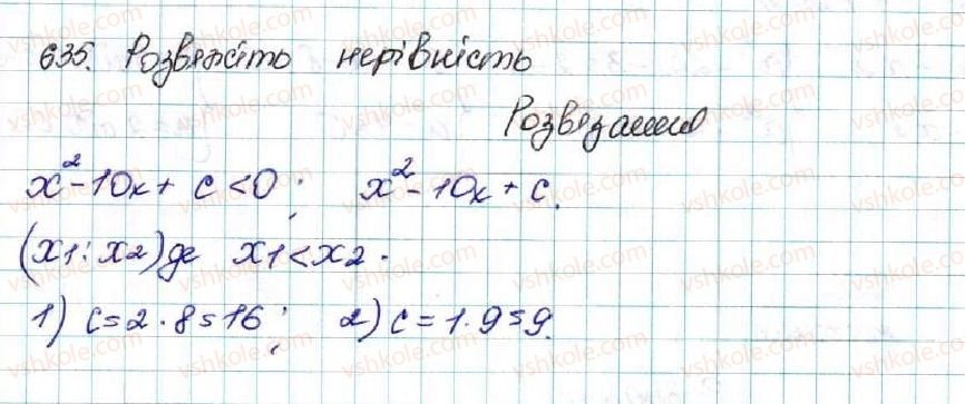 фото задание 635 - вправи для повторення розділу 2 - розділ 2. квадратична функція