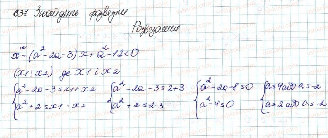 фото задание 637 - вправи для повторення розділу 2 - розділ 2. квадратична функція