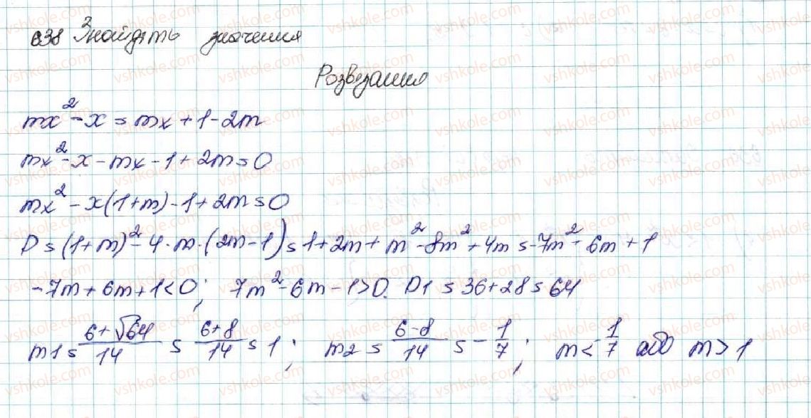 фото задание 638 - вправи для повторення розділу 2 - розділ 2. квадратична функція