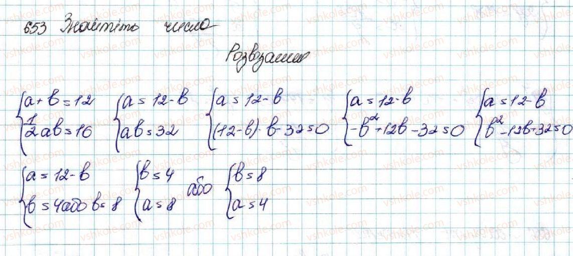 фото задание 653 - вправи для повторення розділу 2 - розділ 2. квадратична функція