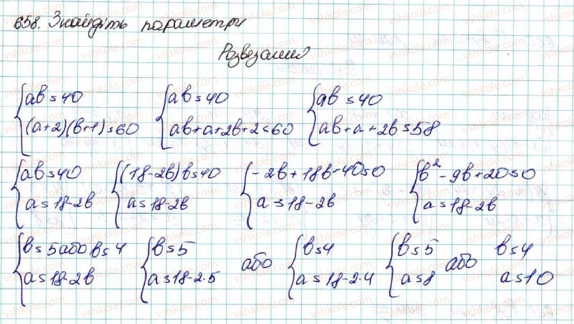 фото задание 658 - вправи для повторення розділу 2 - розділ 2. квадратична функція