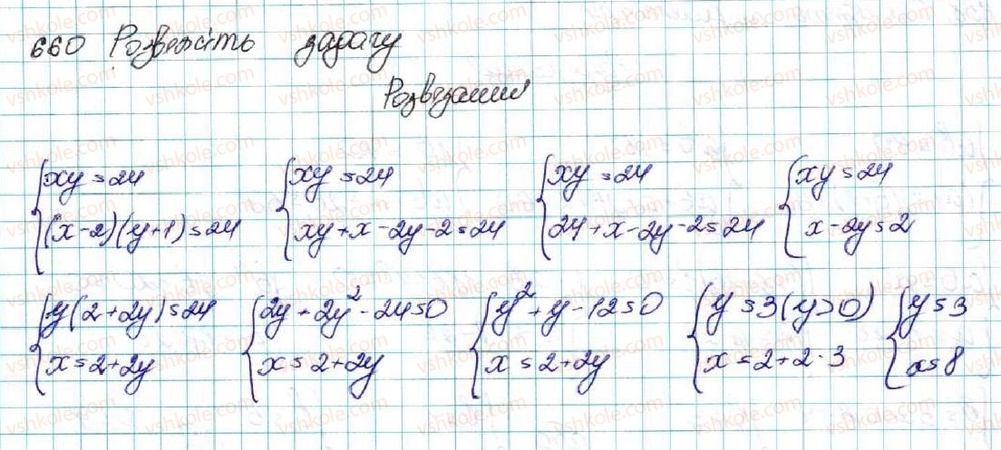 фото задание 660 - вправи для повторення розділу 2 - розділ 2. квадратична функція
