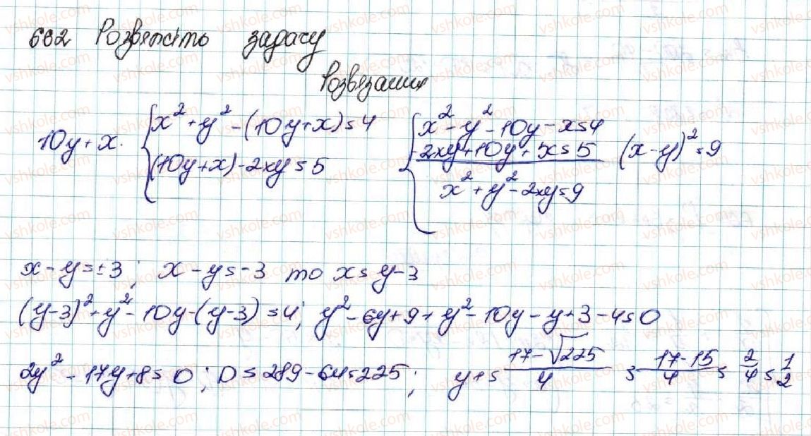 фото задание 662 - вправи для повторення розділу 2 - розділ 2. квадратична функція