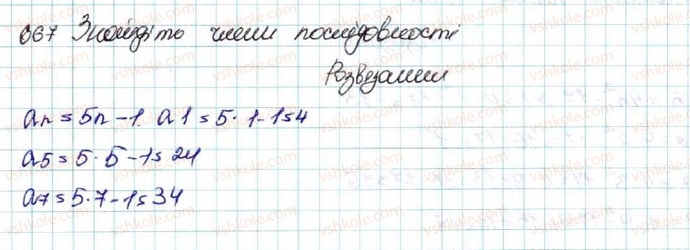 фото задание 667 - § 15. числові послідовності - розділ 3. числові послідовності