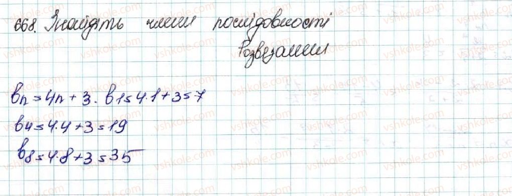 фото задание 668 - § 15. числові послідовності - розділ 3. числові послідовності