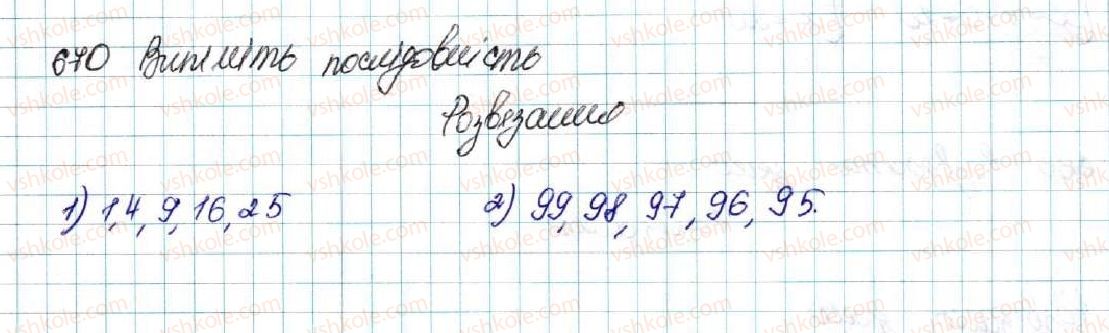 фото задание 670 - § 15. числові послідовності - розділ 3. числові послідовності
