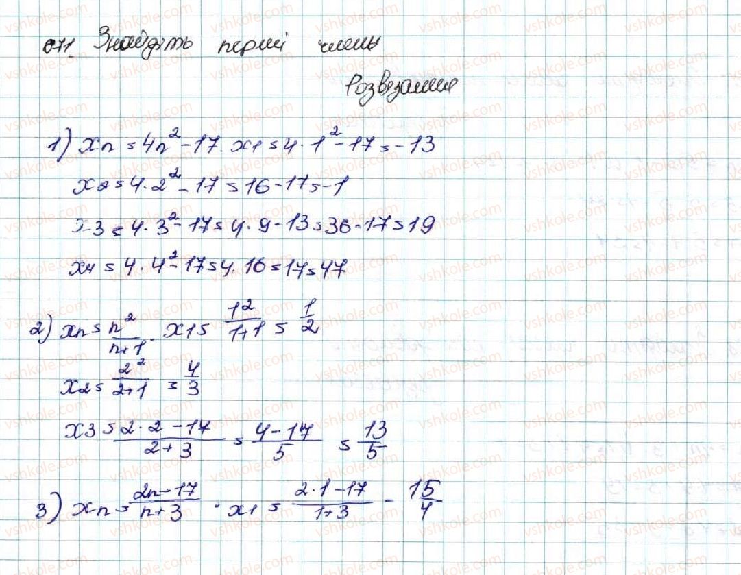 фото задание 671 - § 15. числові послідовності - розділ 3. числові послідовності