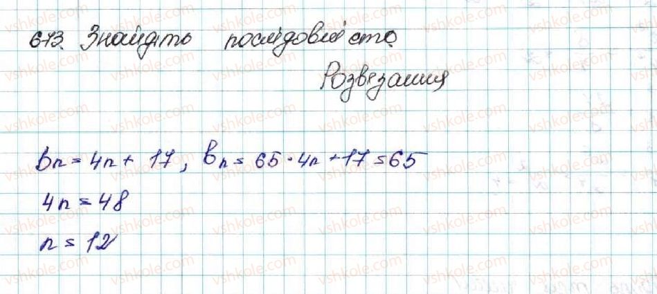 фото задание 673 - § 15. числові послідовності - розділ 3. числові послідовності