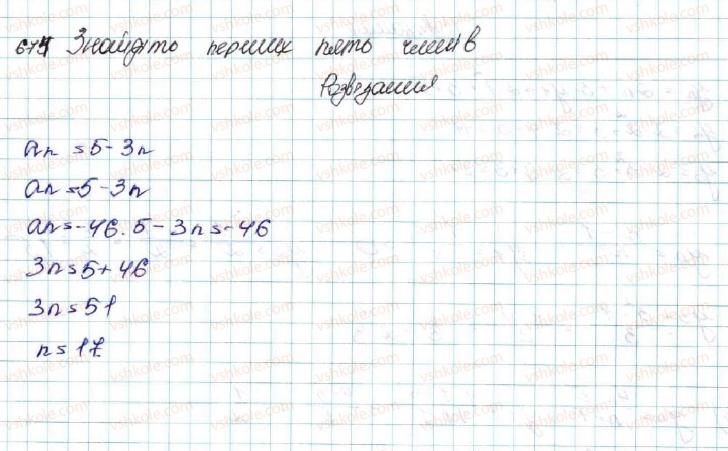 фото задание 674 - § 15. числові послідовності - розділ 3. числові послідовності